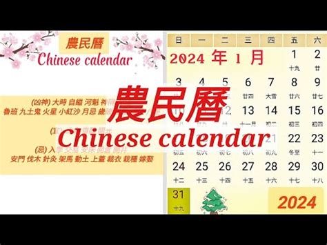 農民曆 算命|中國農民曆: 黃道吉日擇取, 農曆轉換, 節日, 24節氣, 中國老黃歷